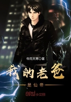 我的老爸是仙帝