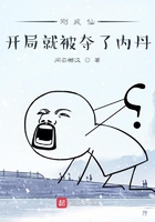 刚成仙，开局就被夺了内丹